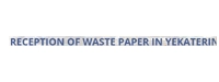 Reception of waste paper 